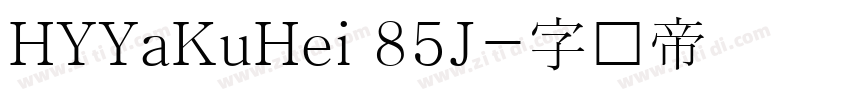 HYYaKuHei 85J字体转换